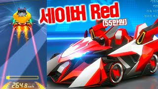 55만원짜리 카트 샀습니다 ㅋㅋㅋ ★넘사벽 속도★ 세이버red vs 핑크코튼 : 카트라이더 모바일 러쉬플러스 [테스터훈]