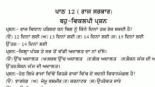 10th sst ਰਾਜ ਸਰਕਾਰ