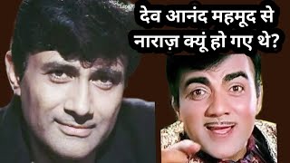 Dev Anand | Mehmood | angry | rare info | amazing facts .