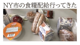 ニューヨーク市の無料フードサービス。。