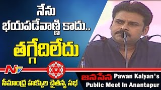 I'm Not Afraid Of Anything: Pawan Kalyan || Seemandhra Hakkula Chaitanya Sabha || NTV