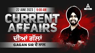 22nd June Current Affairs 2023 | Current Affairs 2023 | By Gagandeep Sir