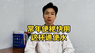 通便大王”被发现，不是香蕉而是它，遇到使劲吃，清肠道真舒服 #肠道健康 #便秘 #排便困难 #大便干