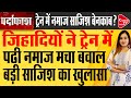 Video Of Offering Namaz in Train Goes Viral Kushinagar | Capital TV Uttar Pradesh