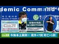 【完整直擊】az疫苗今抵台 第七輪疫苗即將開始預約 陳時中說明｜指揮中心記者會｜20210827