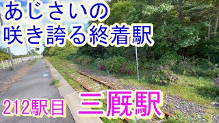 津軽線最北端の終着駅　212駅目 三厩駅 #津軽線　20241006