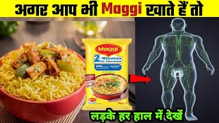 Maggi खाने वाले लड़के एक बार वीडियो को जरूर देखें | 5 Side Effects of Maggi Noodles