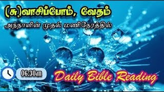 ⭕Live: Daily_Bible_Reading-35 | (சு)வாசிப்போம், வேதம் | Sis.Vimala_John