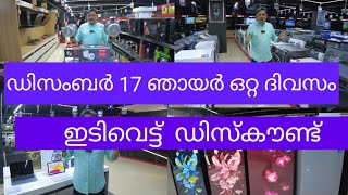 കൊല്ലത്ത് നാളെ ഇടിവെട്ട് സെയിൽ |oxygen base big discount sale|big offers