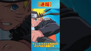 【速報】ナルト(NARUTO)コラボのリーク情報がありましたNaruto collaboration【#フォートナイト / FORTNITE】#shorts