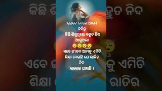 ଯେତେବେଳେ ଆମେ ବହିରୁ..... #motivation #video #ytshorts #viral