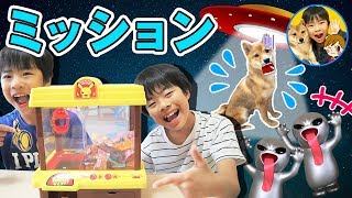 宇宙人にさすけ君がさらわれた！　ミッションをクリアして取り戻せ！　ポケモンUFOキャッチャー　ドラえもん　おもちゃ　お菓子　柴犬