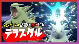 【絶対選出可能】９世代で超強化されたバンギラスでポケモン界に変革を！#1【ポケモンSV】