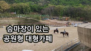 대형공원과 산책로 승마장이 있는 카페 2023년 4월 15일