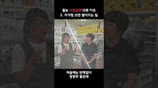 마트 사장님이 알려주는 단가가 다 다른 이유(줄눈 시공)