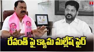 Kyama Mallesh Fires On Revanth Govt Over Illegal Arrests Of BRS leaders | T News