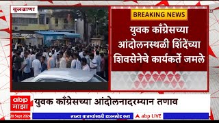 Buldhana Congress Andolan : बुलढाण्यात युवक काँग्रेसच्या आंदोलनादरम्यान तणाव