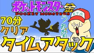 【ポケモン金銀】レッド撃破タイムアタック【3倍速RTA】