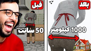 چیت زدم و بزرگ ترین باسن در بازی های کامپیوتری رو به وجود آوردم 😂 (Schoolboy Runaway)