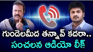 నెట్టింట హల్ చల్ చేస్తున్న విలక్షణ నటుడు మోహన్ బాబు ఆడియో | Mohan Babu Audio | AP TOP NEWS CHANNEL