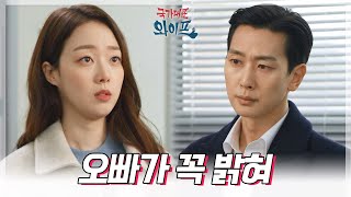 ＂오빠가 꼭 밝혀＂심지호에게 힘이 되는 말을 하는 윤다영 [국가대표 와이프] | KBS 220310 방송