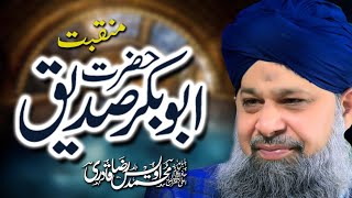 Manqabat Hazrat Abu Bakar Siddiq - Owais Raza Qadri - 2021
