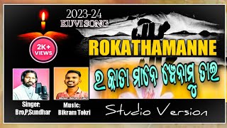 Rokathamanne Vennamu / రో కత్తమన్నే వెన్నము / New Kuvi Song / kuvi christan songs 2023-24 @JGTCHURCH