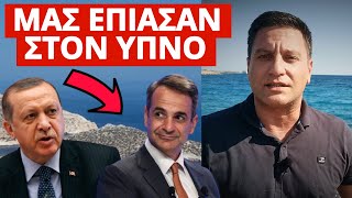 ΕΚΤΑΚΤΟ ΣΥΜΒΑΝ! Τουρκικό \