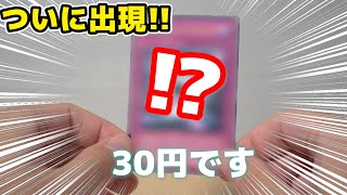 【遊戯王】ついに出現！30円ストレージに旧アジア版レリーフが眠っていました！ Yugioh found oldschool Cards