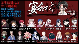 【人狼20人仙狐村】宴会村【ほろ酔いがろすけ視点】