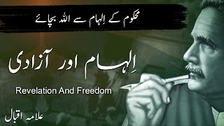 Allama Iqbal Poetry (Ilham Or Azadi)- Zarb-e-Kaleem -allama iqbal poetry, iqbal shayari,iqbal kalam