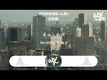 苏星婕 听悲伤的情歌 dj版 「听悲伤的情歌 看离别的戏，我突然就好想你」 4k video 【動態歌詞 pīn yīn gē cí】 苏星婕 听悲伤的情歌 動態歌詞