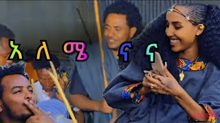 🔴ጨዋታን እነሸጋ ይጫወቷት | አስገራሚ የራያ ጭፈራ የተካከተተበት | የራያ ጭፈራ | የራያ ሰርግ ጨዋታ | ጨዋታ #wolo