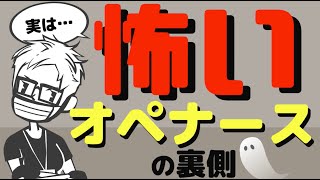 【手術室看護師】怖くて性格が悪いオペナースの実態 ＃36