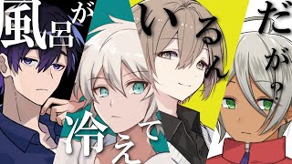 【クトゥルフ神話TRPG】風呂が冷えているんだが？【#日常の風呂冷え】