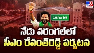 నేడు వరంగల్‌లో సీఎం రేవంత్‌రెడ్డి పర్యటన | CM Revanth Reddy Warangal Tour - TV9