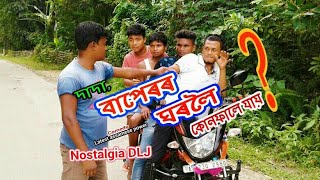 Dada baperor ghoroloi kun fale jai?new assamese latest senapoti comedy video 2019