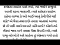 શું થયું જ્યારે કલેકટર સાહેબ ખેડૂત બનીને બેંક મા ગયા.. gujarati story moral stories