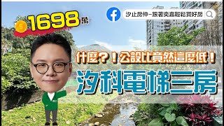 汐止房仲推薦｜山城之戀｜汐止買房｜汐止區水源路｜電梯三房車｜汐止房仲-跟著奕嘉輕鬆買好房