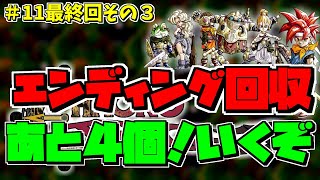 【クロノトリガー】さあすべての可能性をこの目に＃１１初見プレイ 最終回３