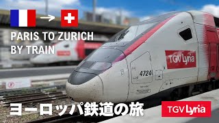 sub【TGV Lyria 1st Class】Crossing the border by train from Paris to Zurich!