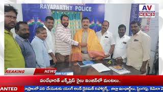 AV NEWS ||రాయపర్తి మండల నూతన ఎస్సై గ విధుల్లో చేరిన దేశిని విజయ్ కుమార్