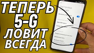 Как Включить 5G Связь на Любом Телефоне Андроид, если ее нет?