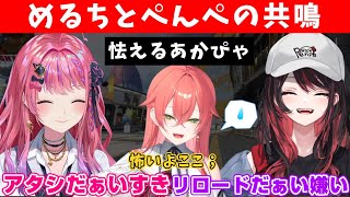 共鳴するめるちとぺんぺに怯えるうぉうぉ【にじさんじ切り抜き/倉持めると/獅子堂あかり/緋月ゆい/APEX】