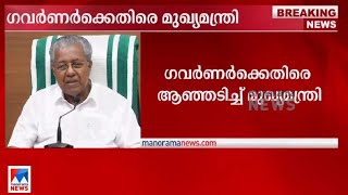 ഇരിക്കുന്ന സ്ഥാനത്തിന്‍റെ മഹത്വം മനസിലാക്കണം; ഗവർണർക്കെതിരെ ആഞ്ഞടിച്ച് മുഖ്യമന്ത്രി |CM