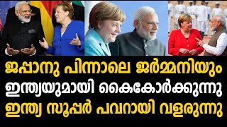 ഈ നൂറ്റാണ്ടിലെ സൂപ്പര്‍ പവര്‍ ഇന്ത്യ തന്നെ ! ജര്‍മ്മനിയും ഇന്ത്യയുമായി കൈ കോര്‍ക്കുന്നു! ഇത് ചരിത്രം