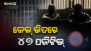 47 Prisoner Tested Covid Positive In Brahmapur Jail