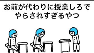 【アニメ】そんなに喋るんだったらお前が代わりに授業しろ！でやらされすぎる