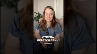 Ты - не ленивая! 👇🏻