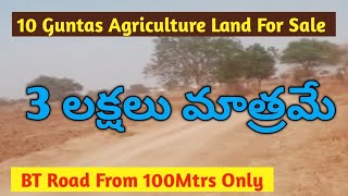 10 Guntas Agriculture Land For Sale In Telangana || Near By Hyderabad || Very Low Price ||